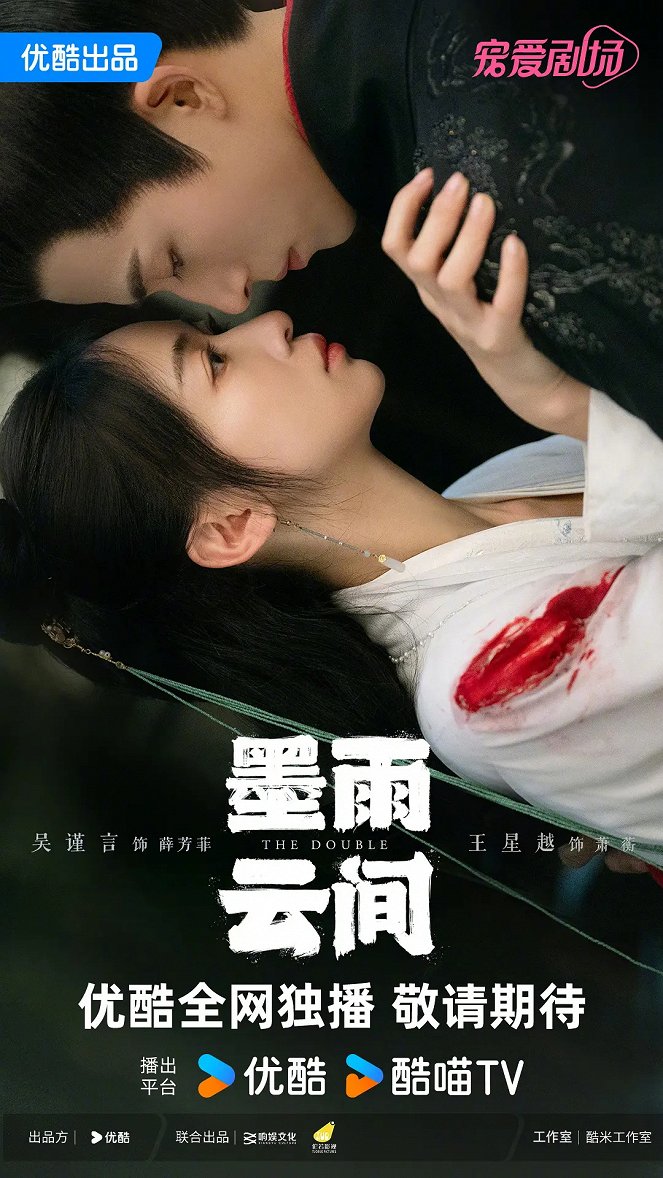 Mo yu yun jian - Plakáty