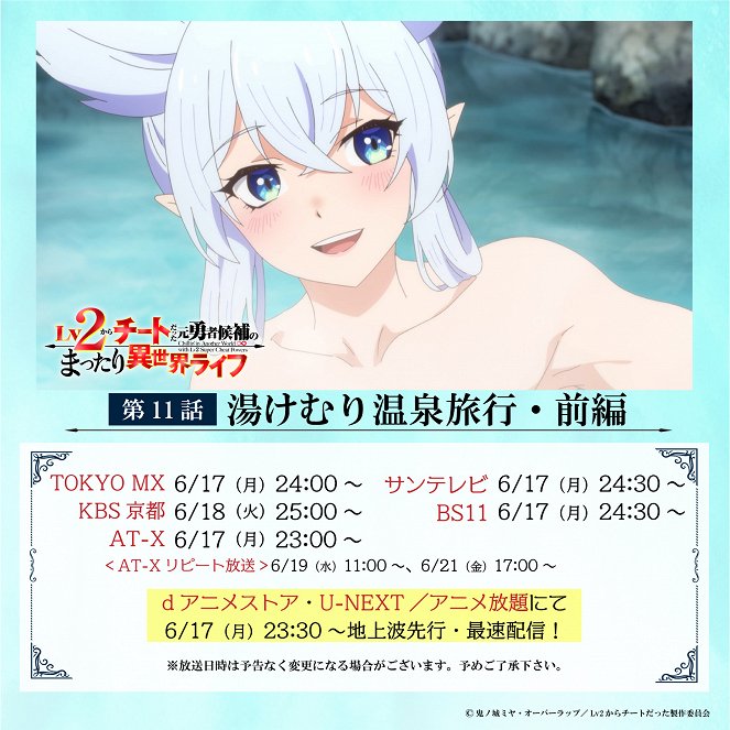Chillin' in Another World With Level 2 Super Cheat Powers - A Steamy Hot Spring Trip, Part 1 - Posters