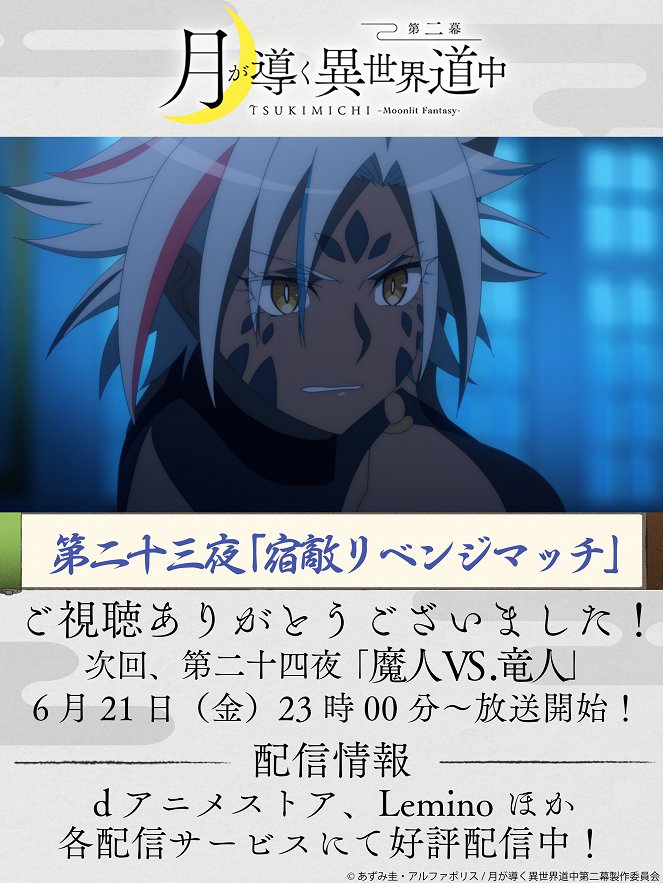 Tsukimichi -Moonlit Fantasy- - Rival Revenge Match - Posters