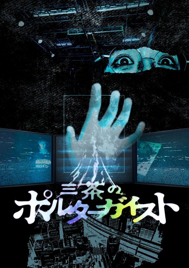 Tokyo Poltergeist - Posters