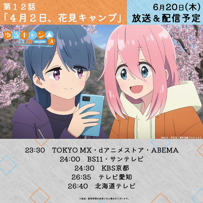 Laid-Back Camp - April 2nd: Cherry Blossom Camp Trip - Posters