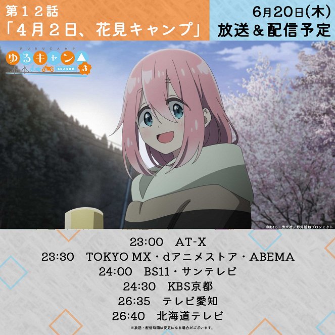 Laid-Back Camp - Laid-Back Camp - April 2nd: Cherry Blossom Camp Trip - Posters