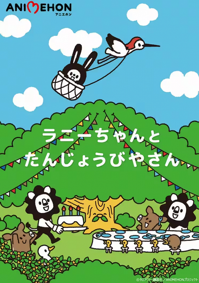 Lunny-chan to Tanjōbiya-san - Plakaty