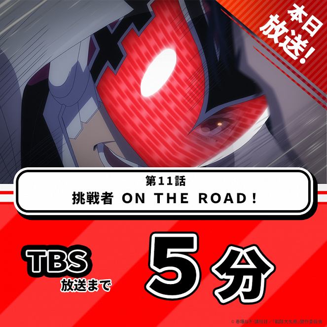 Sentai daišikkaku - Sentai daišikkaku - Chousensha on the Road! - Plakaty