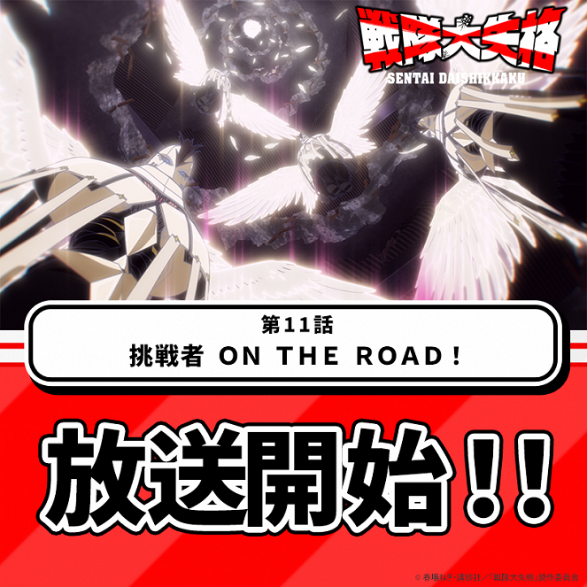 Sentai daišikkaku - Sentai daišikkaku - Chousensha on the Road! - Plakaty