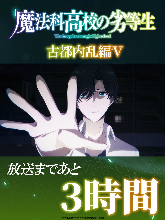 The Irregular at Magic High School - The Irregular at Magic High School - Ancient City Insurrection Part V - Posters