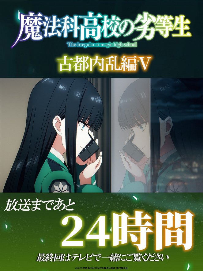The Irregular at Magic High School - The Irregular at Magic High School - Ancient City Insurrection Part V - Posters