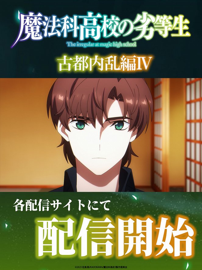 The Irregular at Magic High School - The Irregular at Magic High School - Ancient City Insurrection Part IV - Posters
