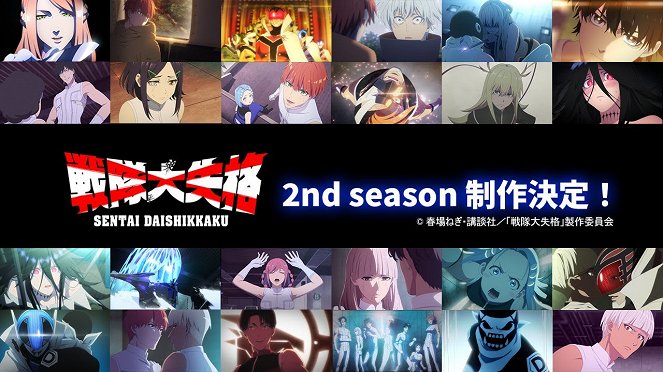 Sentai daišikkaku - Sentai daišikkaku - Season 2 - Plakaty