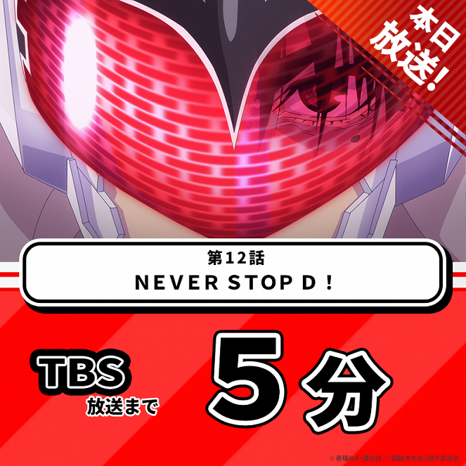 Sentai daišikkaku - Never Stop D! - Plakáty