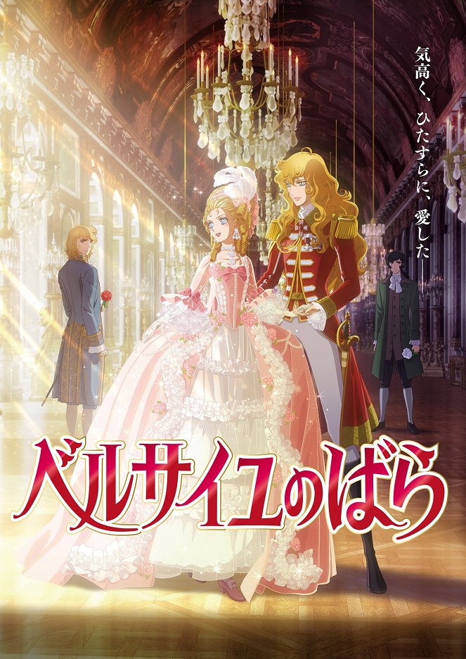 The Rose of Versailles Movie - Posters