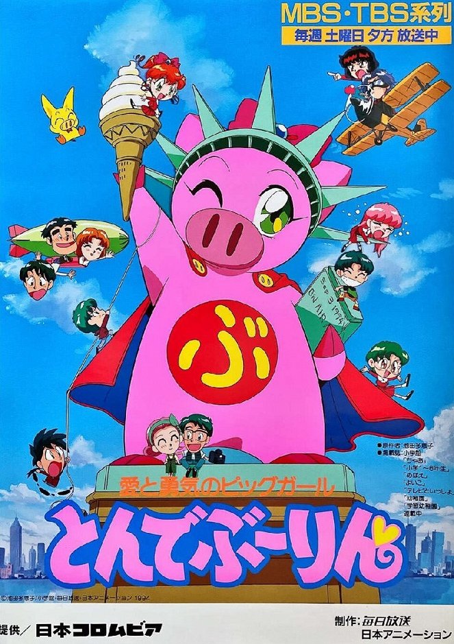 Super Pig - Posters