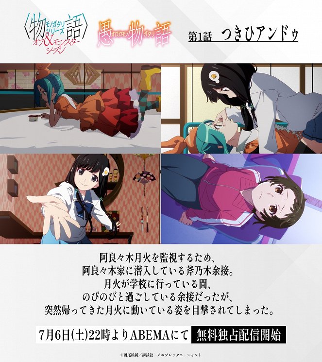 Monogatari Series: Off & Monster Season - Orokamonogatari: Tsukihi Undo - Plakate