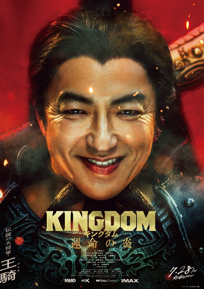 Kingdom 3: The Flame of Destiny - Posters