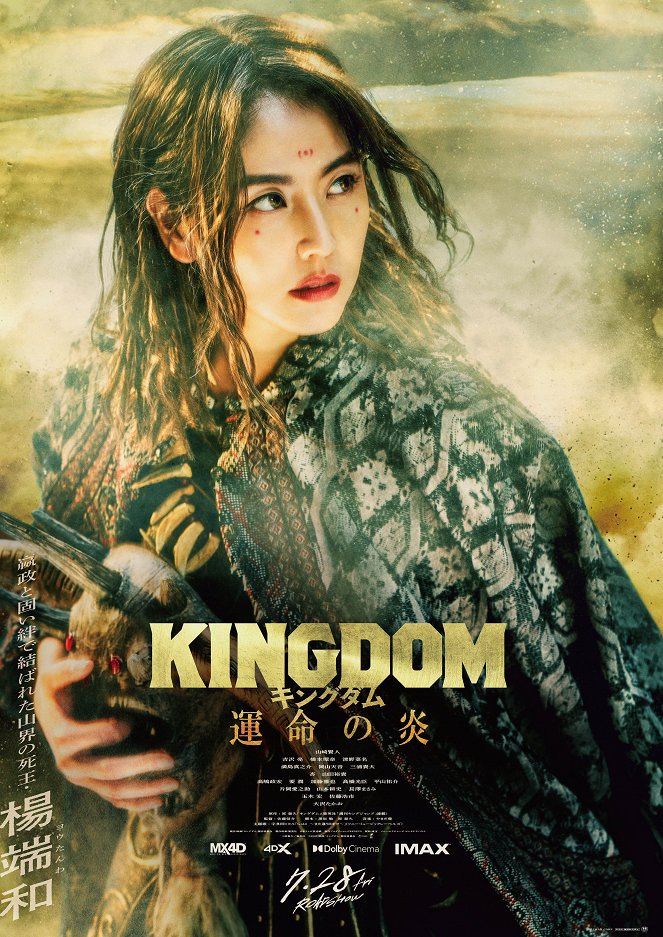 Kingdom: Unmei no honó - Plakate