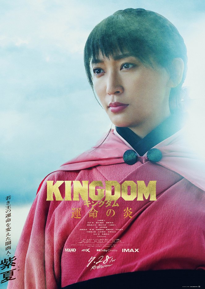 Kingdom: Unmei no honó - Plakate