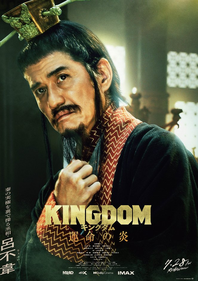 Kingdom: Unmei no honó - Plakate