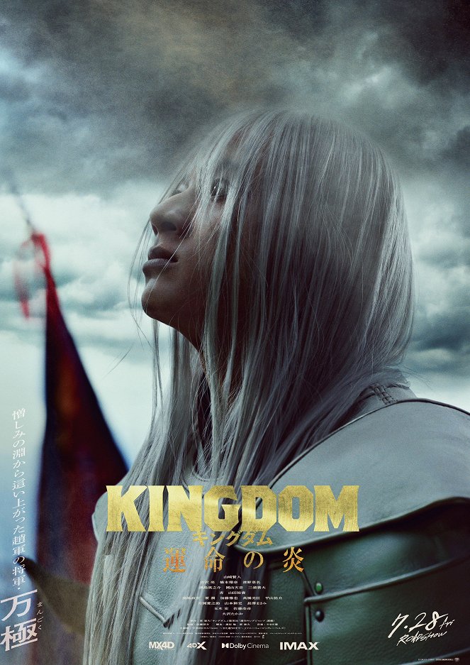 Kingdom: Unmei no honó - Plakate