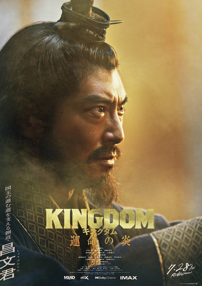 Kingdom: Unmei no honó - Plagáty