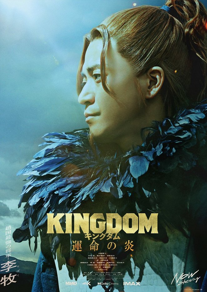 Kingdom: Unmei no honó - Plakate