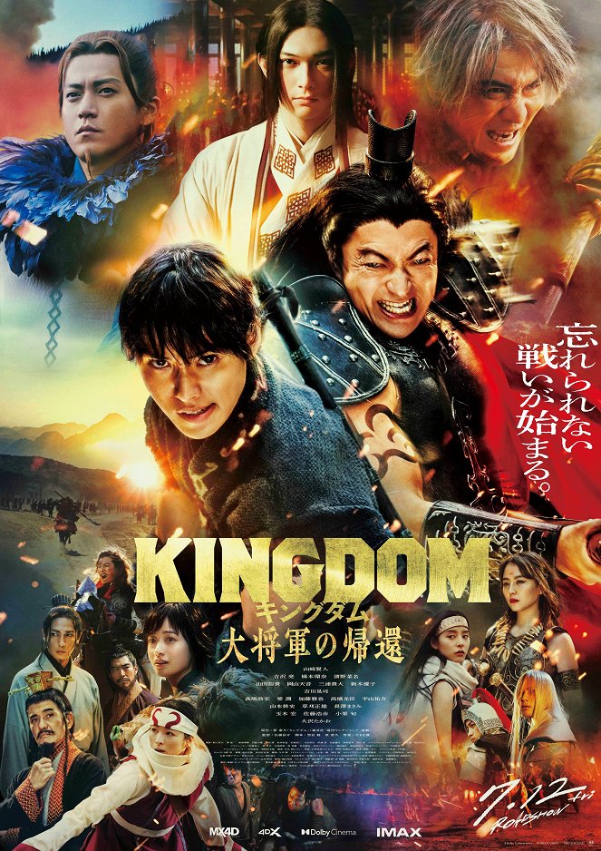 Kingdom: Daišógun no kikan - Plagáty