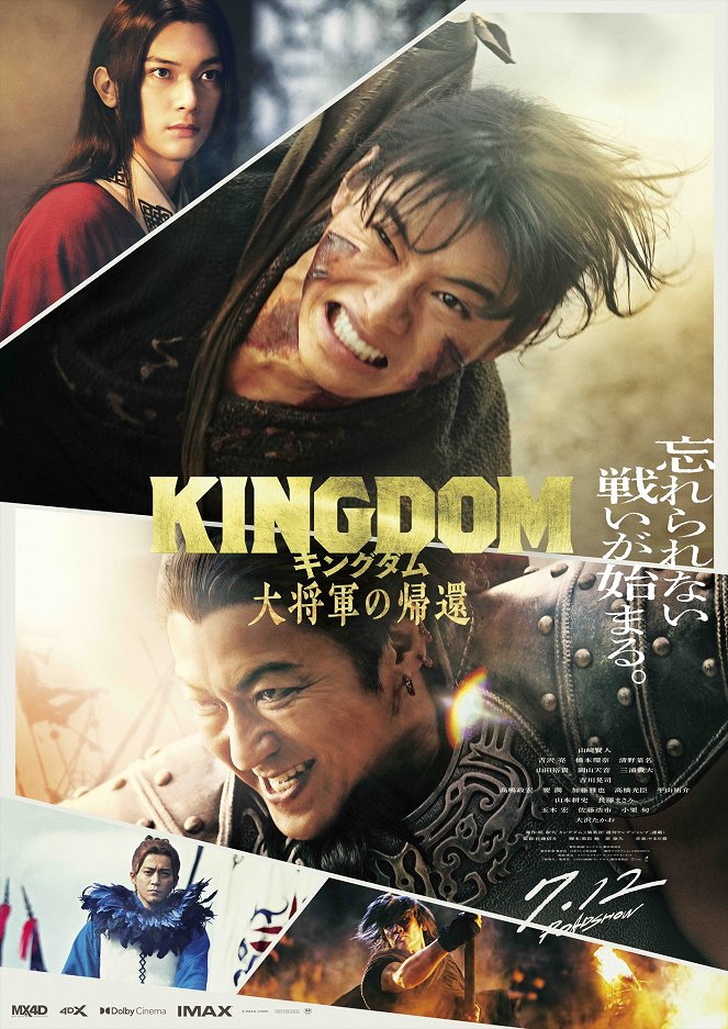 Kingdom: Daišógun no kikan - Plakate