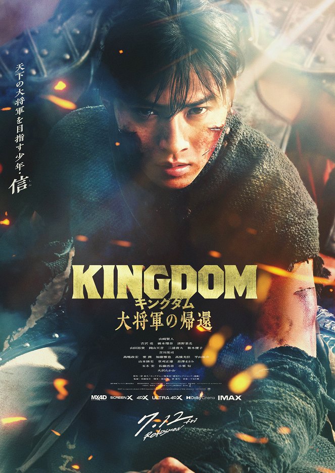 Kingdom: Daishōgun no Kikan - Posters