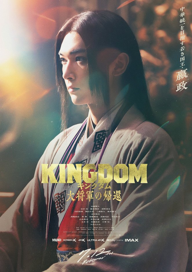 Kingdom: Daishōgun no Kikan - Posters