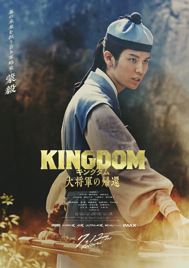 Kingdom: Daishōgun no Kikan - Posters