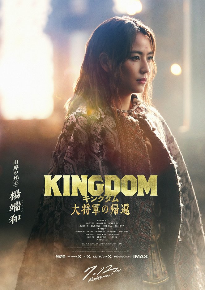 Kingdom: Daišógun no kikan - Plakate