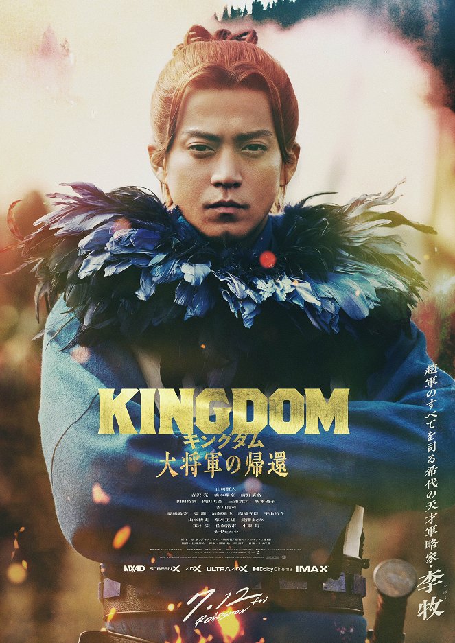 Kingdom: Daišógun no kikan - Plakate