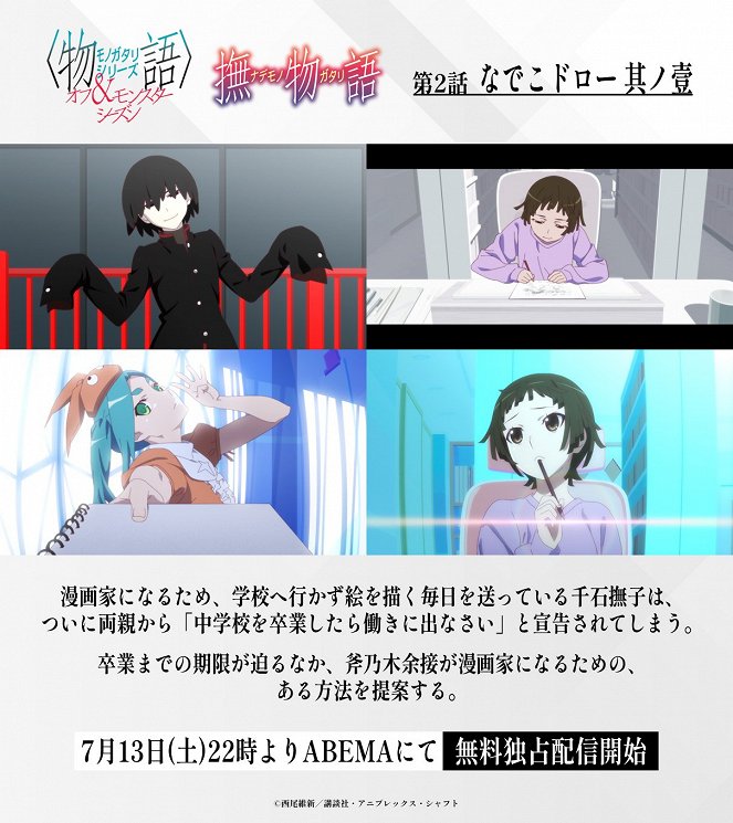 Monogatari Series: Off & Monster Season - Nademonogatari: Dai Rei Wa - Nadeko Draw Sono Ichi - Plakáty