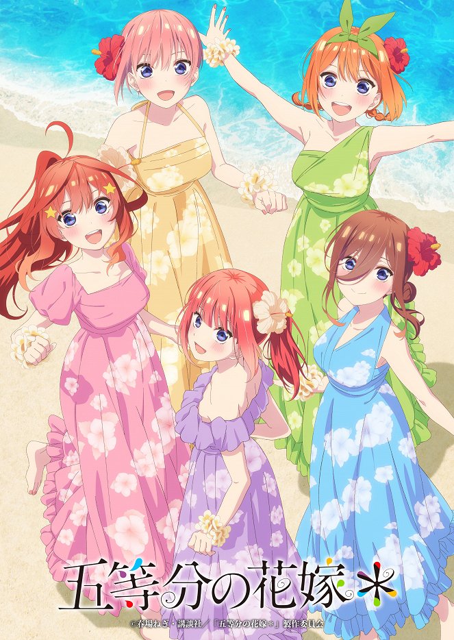 The Quintessential Quintuplets* - Posters