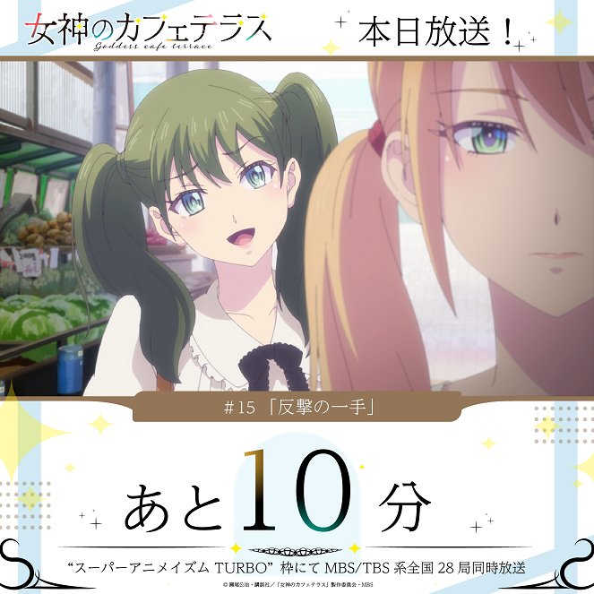 Megami no Café Terrace - Hangeki no Itte - Carteles