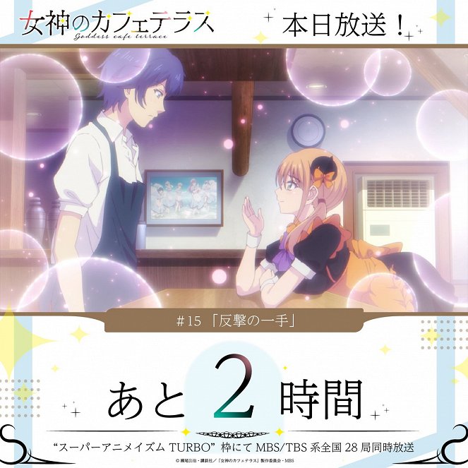 Megami no Café Terrace - Hangeki no Itte - Carteles