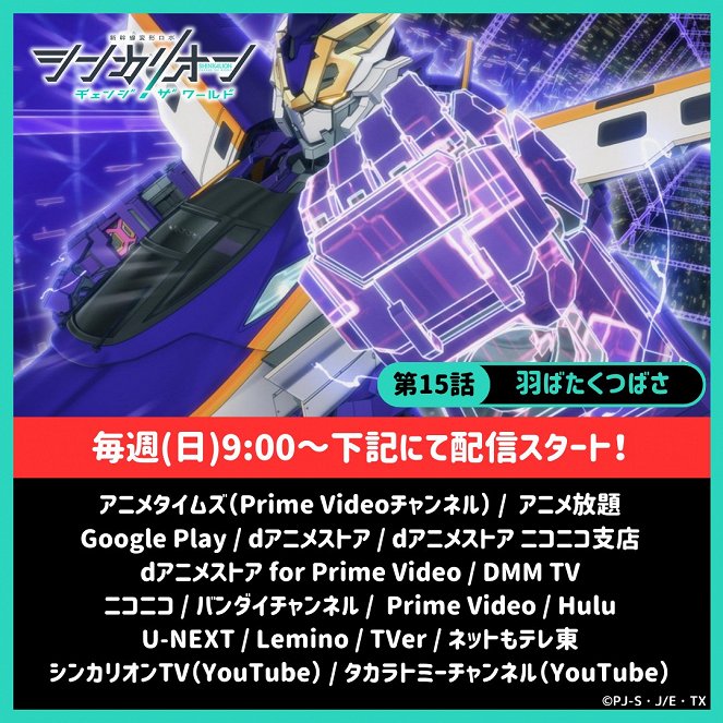 Shinkalion: Change the World - Habataku Tsubasa - Affiches