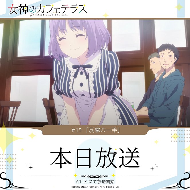 Megami no Café Terrace - Hangeki no Itte - Carteles