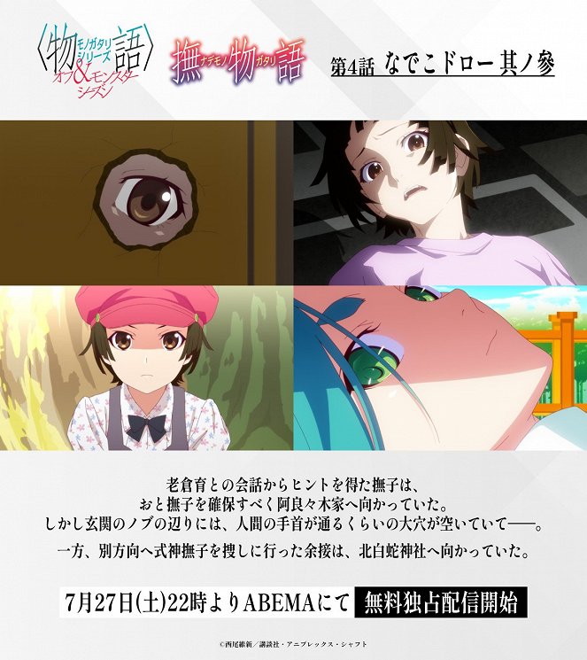 Monogatari Series: Off & Monster Season - Monogatari Series: Off & Monster Season - Nademonogatari: Dai Rei Wa - Nadeko Draw Sono San - Cartazes