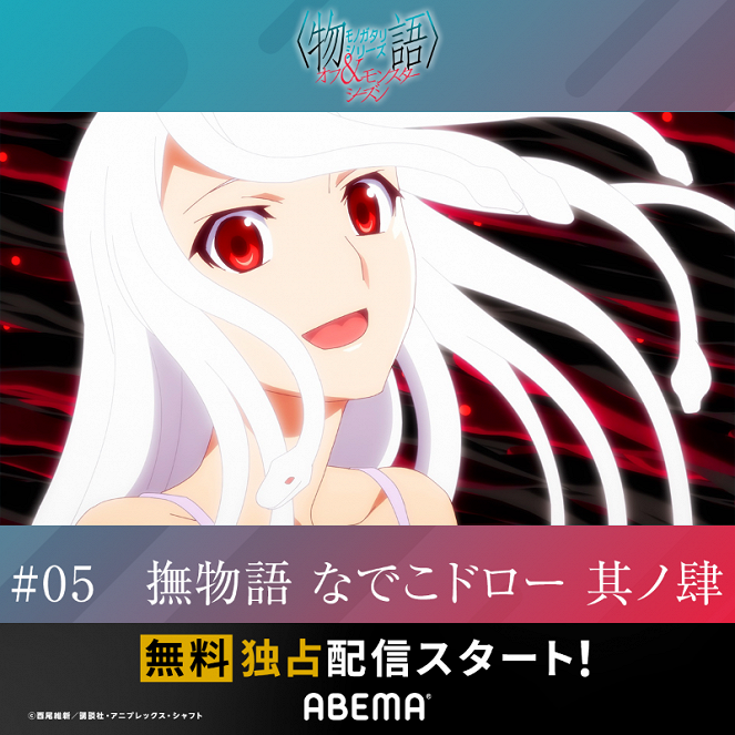 Monogatari Series: Off & Monster Season - Nademonogatari: Nadeko Draw, Part Four - Posters