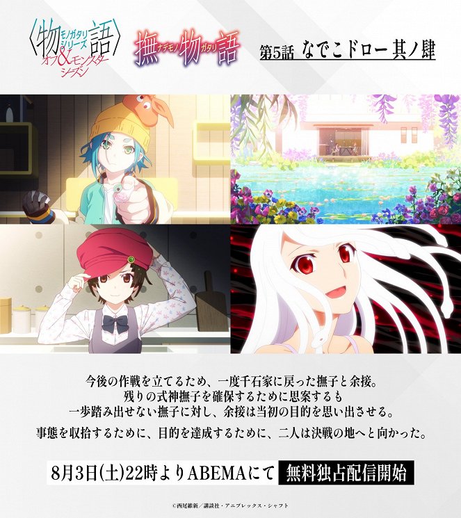 Monogatari Series: Off & Monster Season - Nademonogatari: Dai Rei Wa - Nadeko Draw Sono Shi - Cartazes