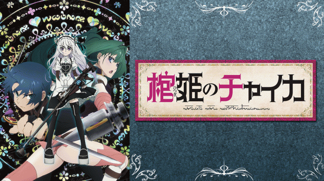 Chaika - The Coffin Princess - Chaika - The Coffin Princess - Season 1 - Posters