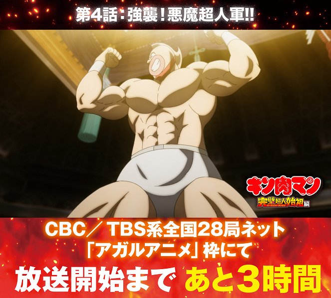 Kinnikuman: Perfect Origin Hen - Kyoushuu! Akuma Choujin Gun!! - Cartazes