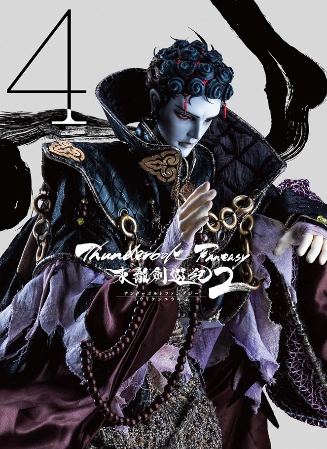 Thunderbolt Fantasy: Tóriken júki - Season 2 - Plakáty