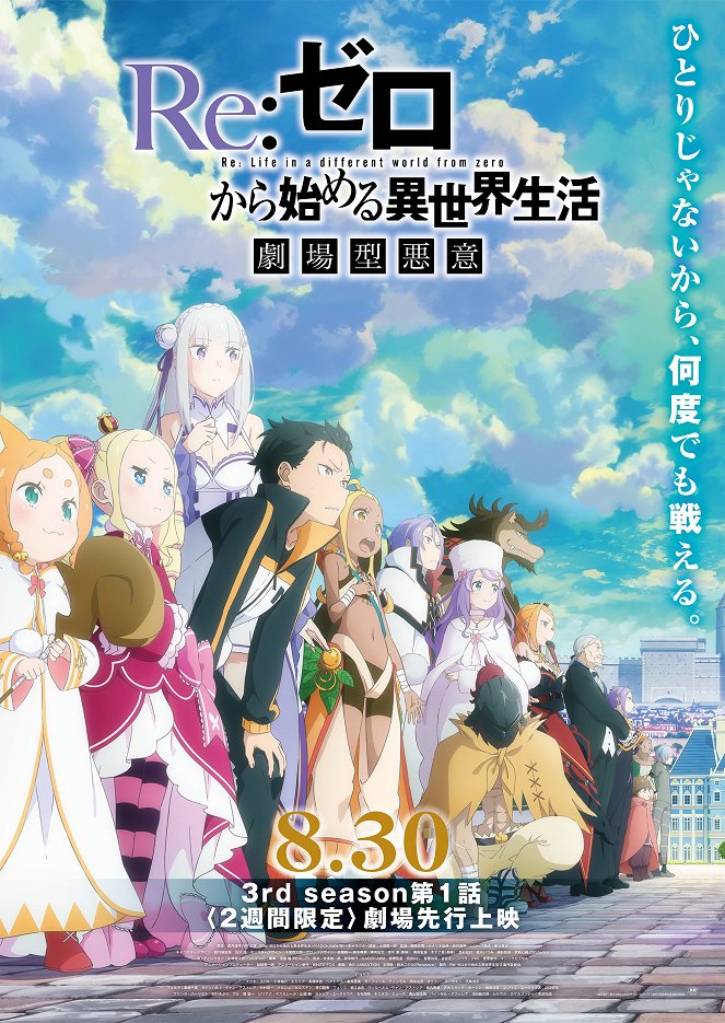 Re :Zero : Starting Life in Another World - Episode 1 - Affiches