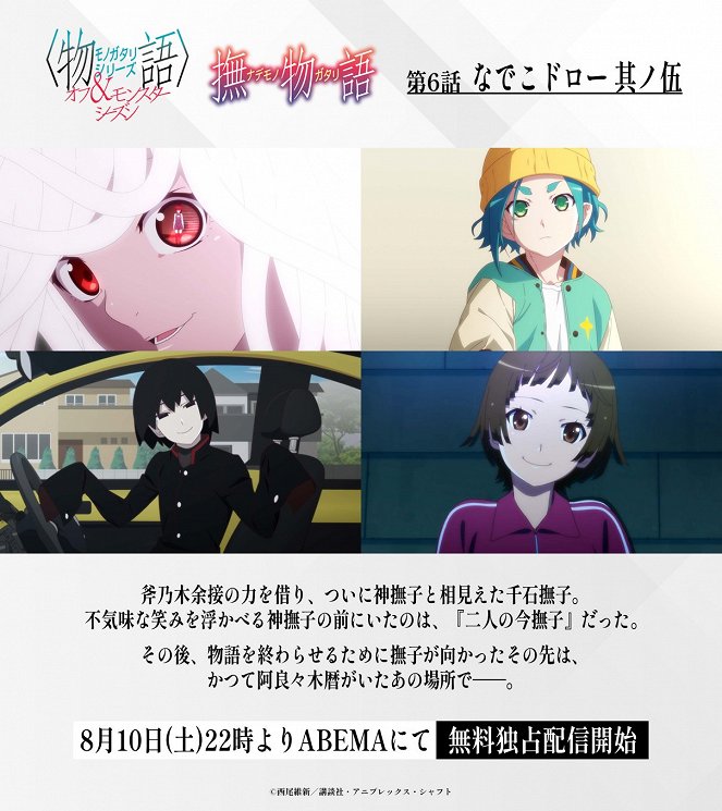 Monogatari Series: Off & Monster Season - Nademonogatari: Dai Rei Wa - Nadeko Draw Sono Go - Plagáty