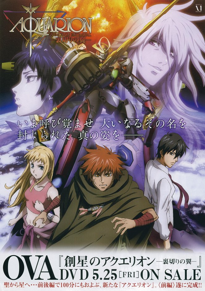 Sósei no Aquarion - Julisteet