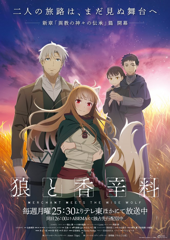 Spice and Wolf: Merchant Meets the Wise Wolf - Posters