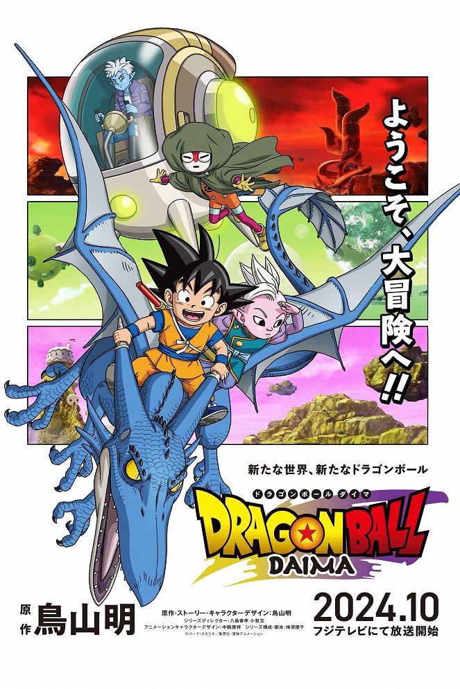 Dragon Ball Daima - Carteles