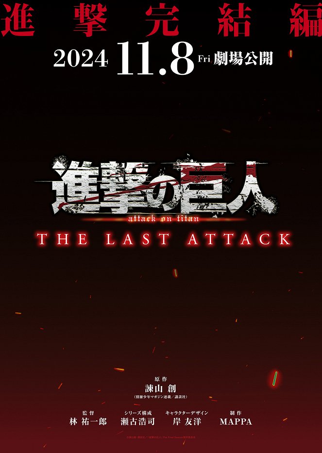 Shingeki no Kyojin: The Last Attack - Carteles