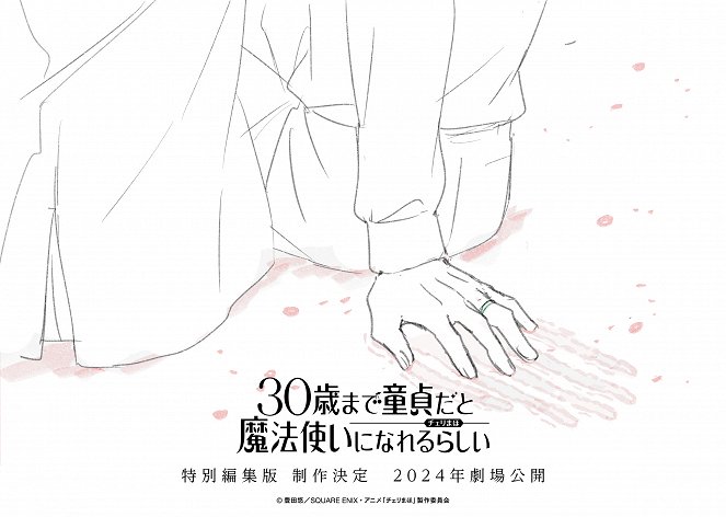 30-sai made Doutei dato Mahoutsukai ni Nareru Rashii Movie - Affiches